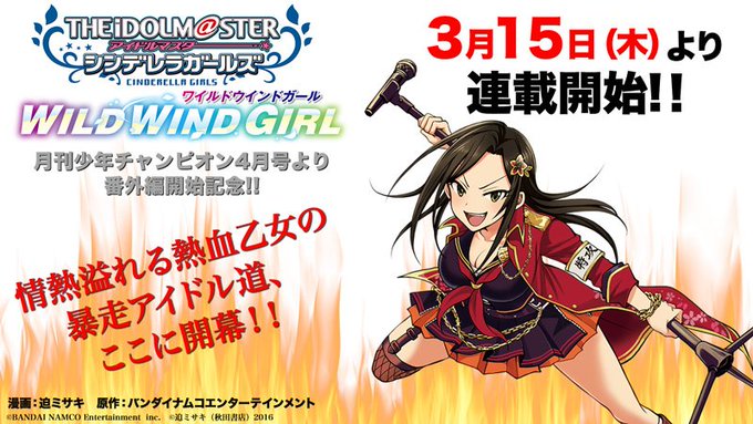 Wild Wind Girlがサイコミにて出張連載決定 3月15日より1話から週刊連載 カナシブリン