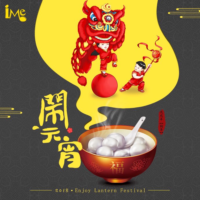 Ime Sg Happy Lantern Festival 元宵节快乐https T Co H8ows8fmbk Twitter