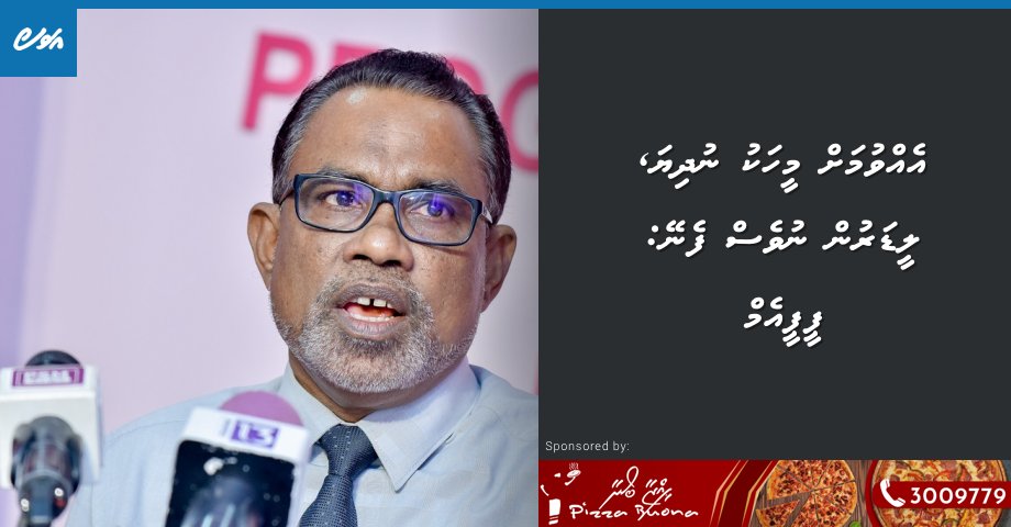 avasmv's tweet photo. Ehvumah meehaku nudhiya, Leaderun nuves feney: PPM https://t.co/sxkYvE7heu https://t.co/lTWzHuAdKW