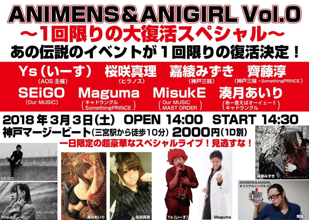 315ideology's tweet photo. 《明日のおすすめLIVE》
ANIMENS&ANIGIRL Vol.0
~1回限りの大復活SP~
#神戸マージービート
#MisukE #SEiGO #桜咲真里 #Ys #湊月あいり #齊藤淳 #嘉綾みずき #Maguma https://t.co/T3OwkAfXOL