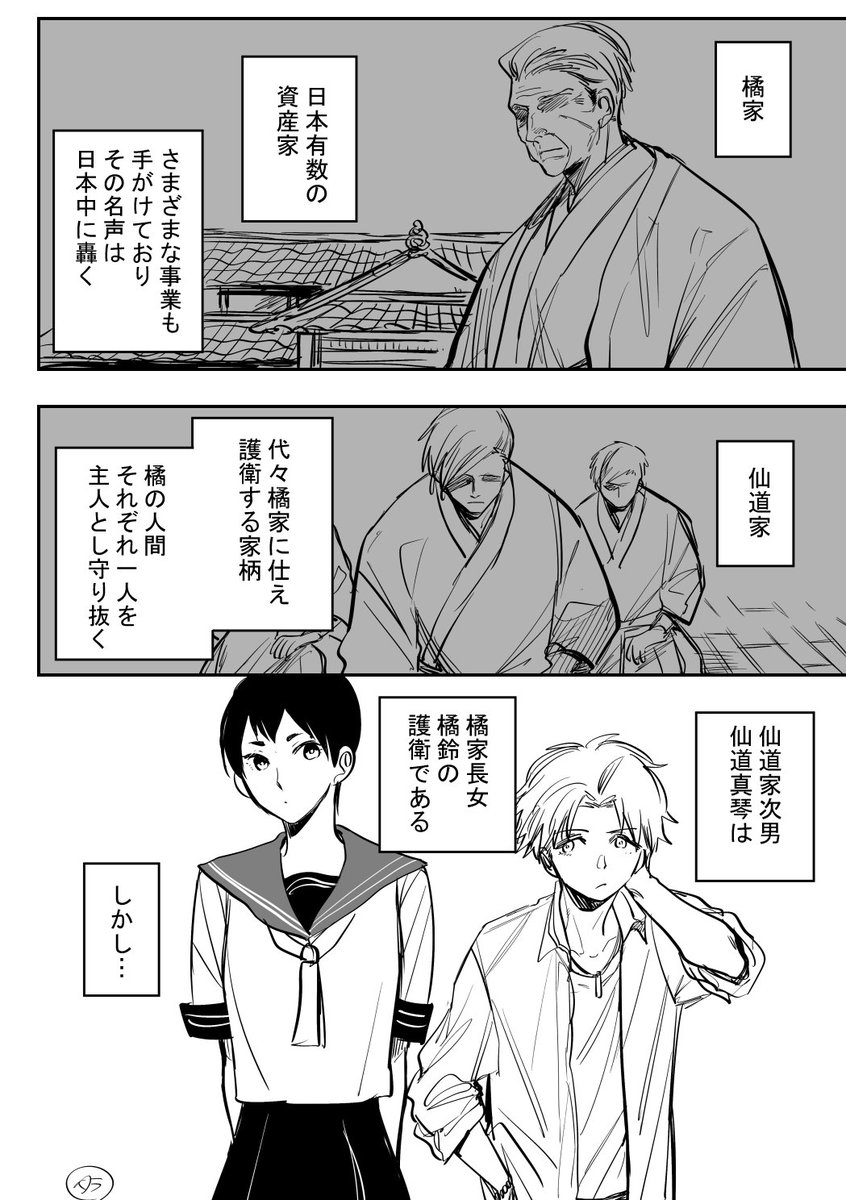 【創作漫画】真琴と鈴③　二人の事情と真琴の気持ち 