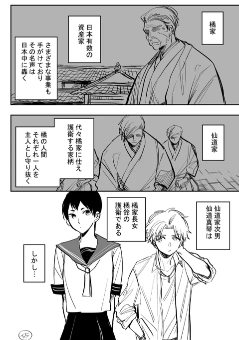 【創作漫画】真琴と鈴③　二人の事情と真琴の気持ち 