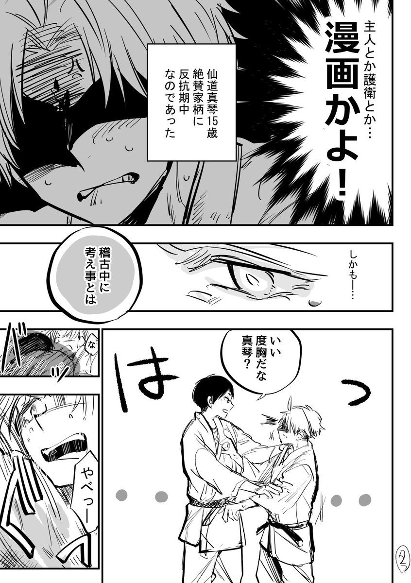 【創作漫画】真琴と鈴③　二人の事情と真琴の気持ち 