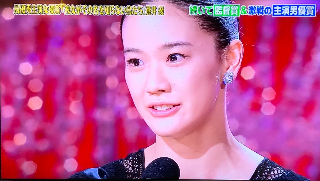 速報 蒼井優が日本アカデミー賞最優秀主演女優賞受賞 ツイッターでスピーチを聞いてもらい泣きする人続出 とれたて生 トレンドツイッターまとめ