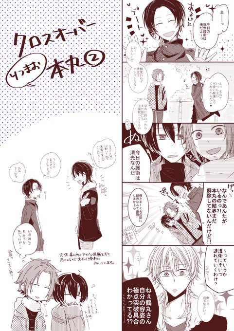 刀剣乱舞 タグが付いているマンガ一覧 古い順 439ページ ツイコミ 仮 刀剣乱舞 タグが付いているマンガ一覧 古い順 439ページ ツイコミ 仮