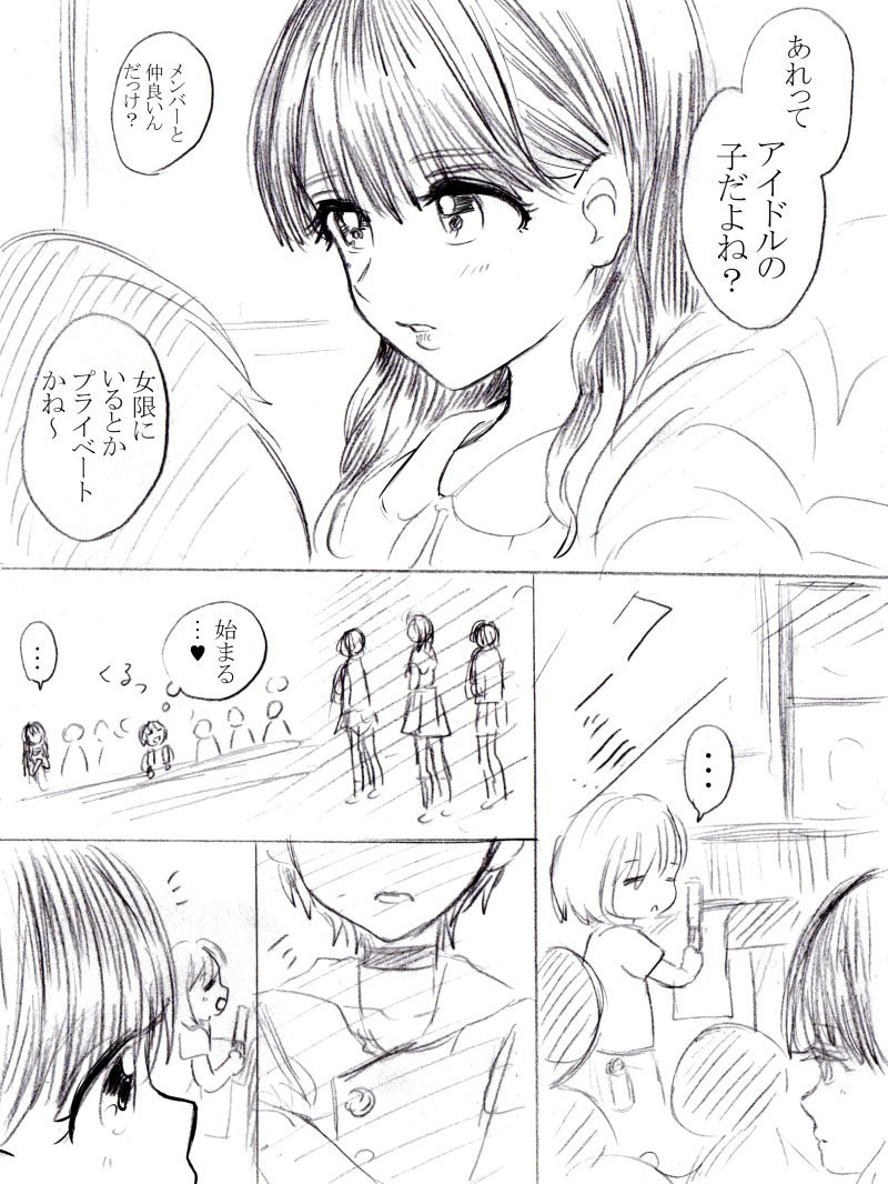 アイドルの百合に感謝したい 4
#アイドル百合 #創作百合 #百合 #創作 #創作漫画 