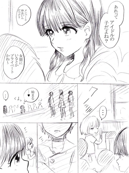 アイドルの百合に感謝したい 4
#アイドル百合 #創作百合 #百合 #創作 #創作漫画 