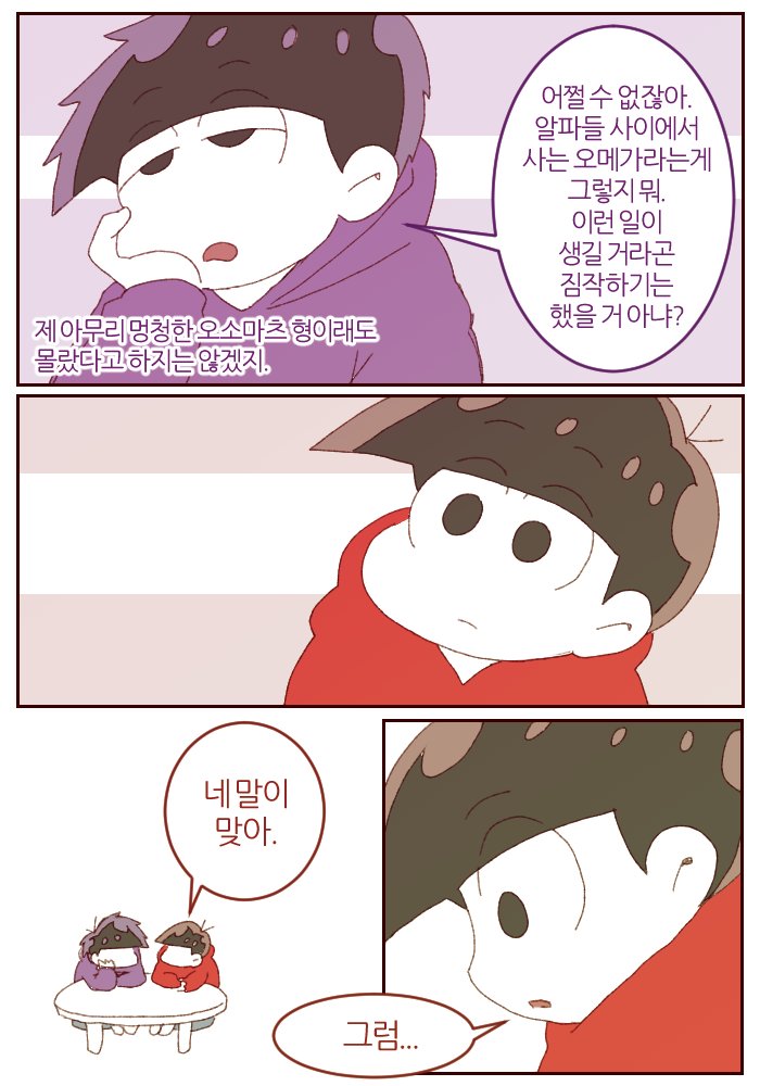 "오메가버스 이치른2(오소이치) https://…" - @eerfsinni, [디페H23]ATTOCHO ... - 700 x 1000 jpeg 96kB