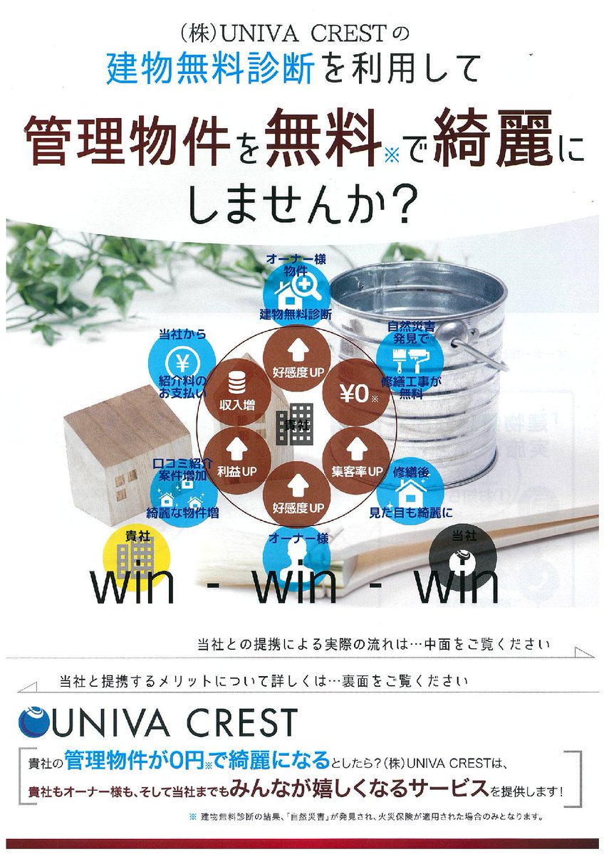 UnivaCrest's tweet photo. アパート、マンション管理されている不動産会社様必見！
現在の管理体制をさらにパワーアップしま��😊

＃管理物件　＃売上向上　＃不動産　＃売買　＃インスペクション　＃住宅点検　＃業務改善　＃営業　＃新規獲得　＃アパート　＃管理　＃ユニヴァ https://t.co/ApRS7SxK3y