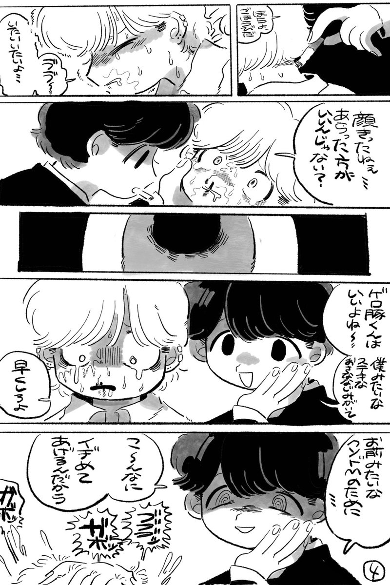 (本当はクソドSの)いじめられっ子× (本当はクソドMの)いじめっ子

#創作BL 