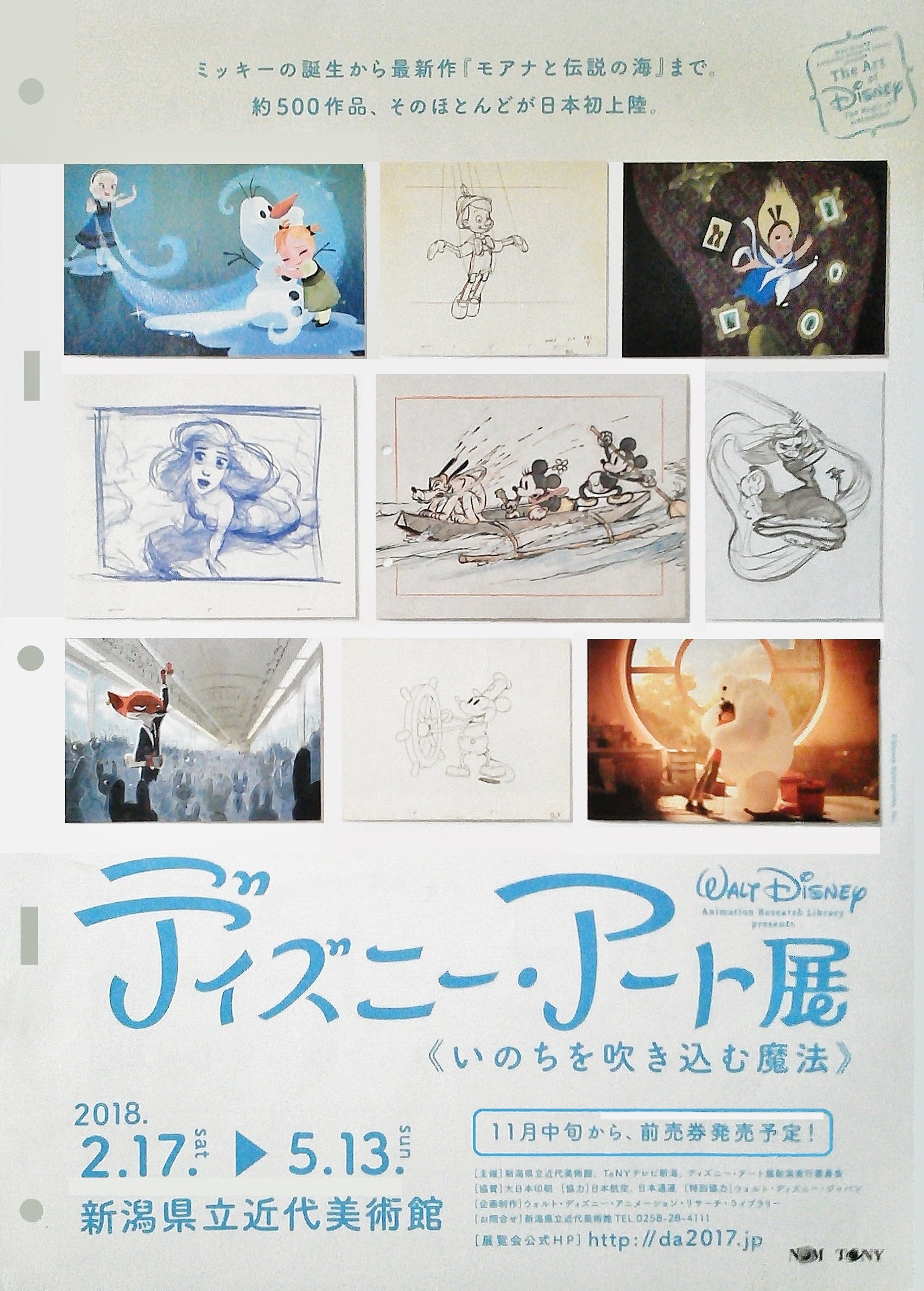 تويتر 大野田健 على تويتر ディズニー アート展 開催中 5 13 日 まで 9時 17時 県立近代美術館 新潟県長岡市 有料 ミッキー誕生から最新作 モアナと伝説の海 まで 約500作品 その殆どが日本上陸 赤ちゃん じさばさgo 行列 いきなり