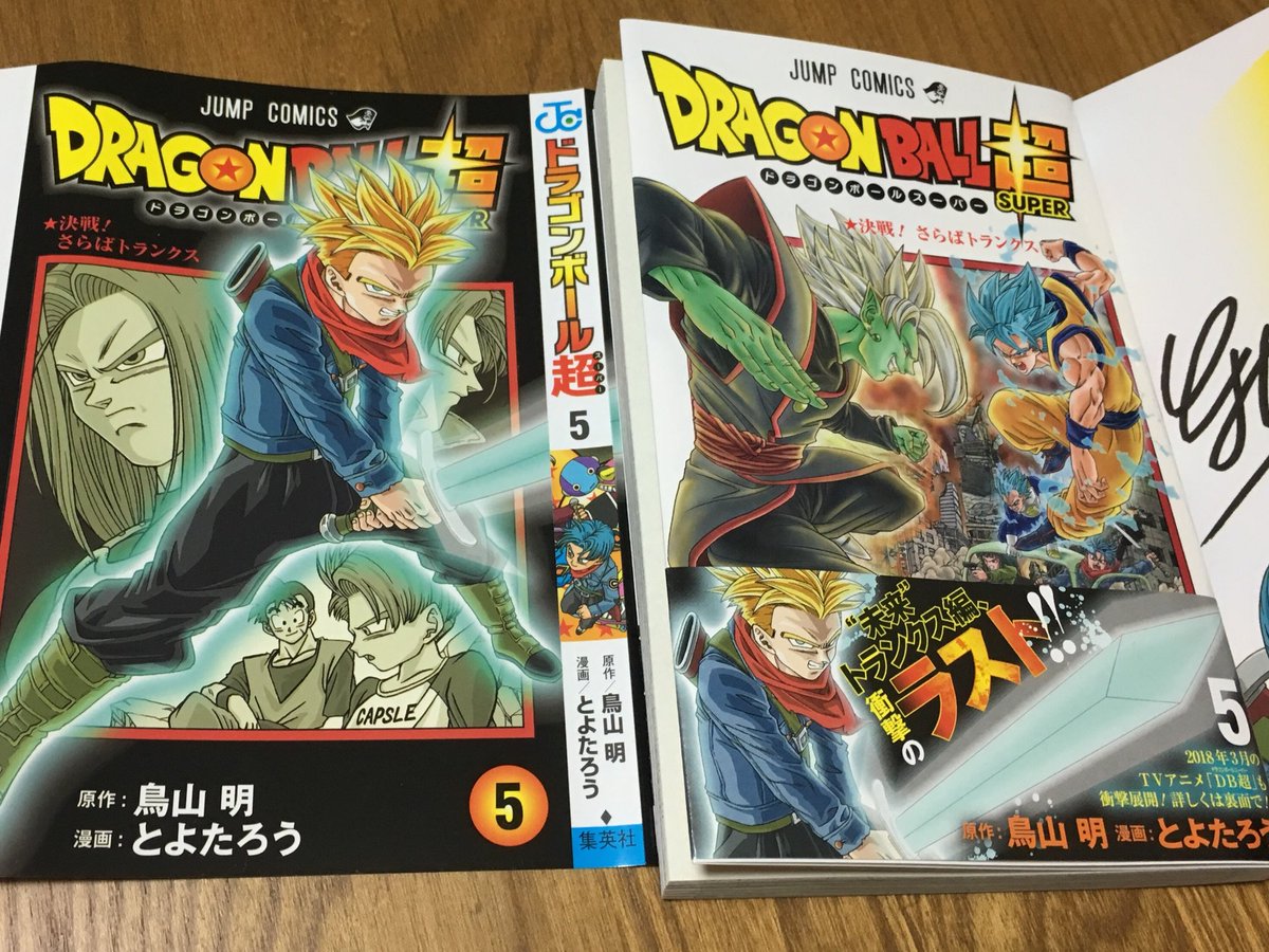 ドラゴンボール超5巻