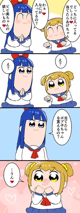 ピピポプ❤️ 