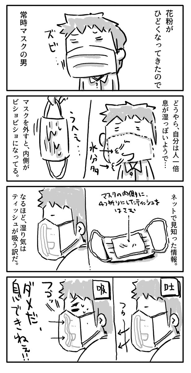 今日の4コマ絵日記描きました。
「常時濡れマスクの男」

#一日一絵 #4コマ #絵日記 