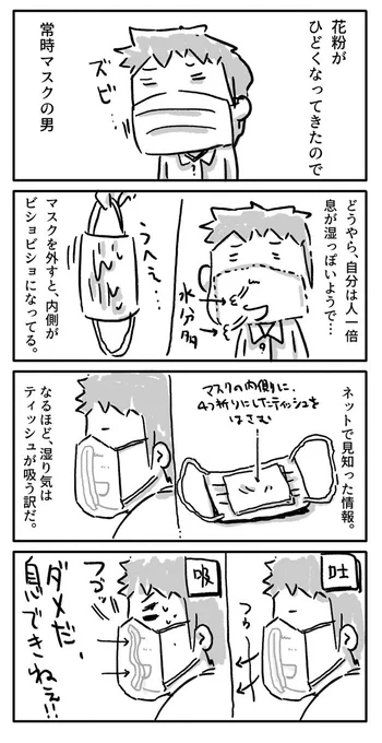 今日の4コマ絵日記描きました。
「常時濡れマスクの男」

#一日一絵 #4コマ #絵日記 