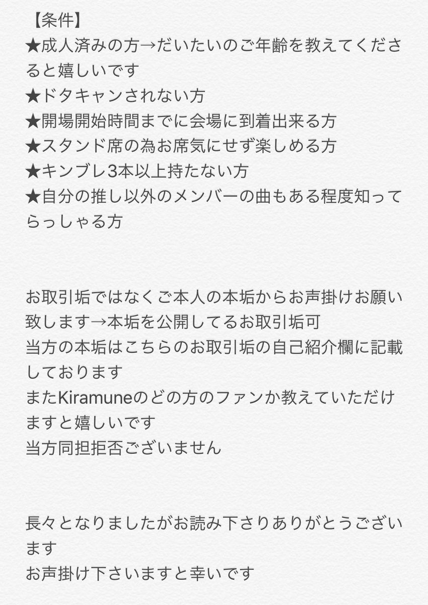 ぽぽ お取引専用垢 こちら3日の21時に募集を締め切らせていただきます そして24時頃にお返事させていただきたいと思います 少し遅くなったら申し訳ございません もしそれまでにチケットシェアリングや他の方とのお取り引きが成立された方は一言お声