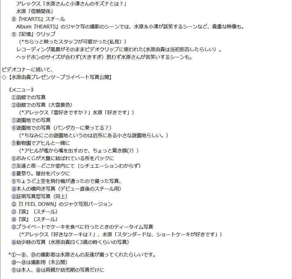 haruka_talk's tweet photo. (´Д｀)当時書いたPAMELAH初イベントのレポ #PAMELAH #ビーイング
スタバの説明を細かく書いているところに時代を感じる。
日時：1999年3月20日(土) 14:00 
場所：お茶の水全電通労働会館 
出演：水原由貴 https://t.co/T0aagt5PQx
