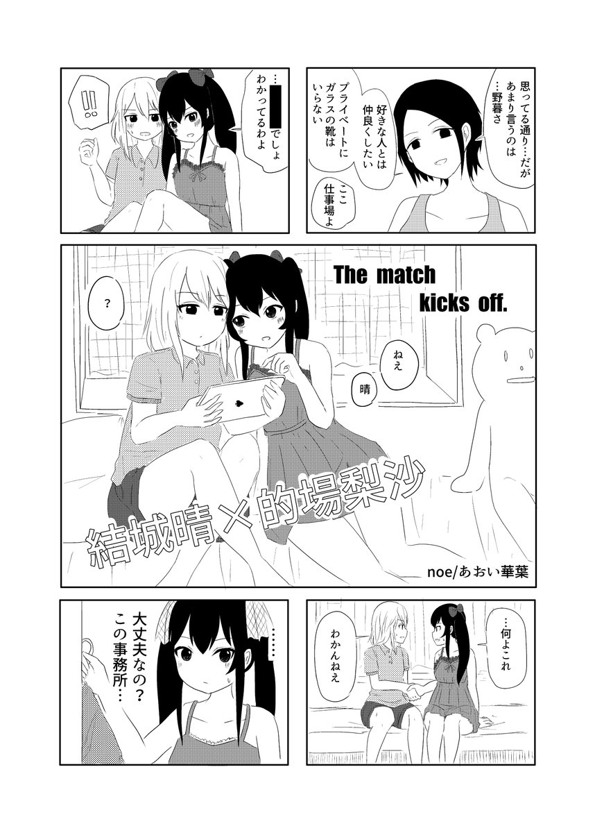 シンステ6で頒布される蒼空喫茶(@shibrend)さま主催デレマス百合合同誌に、結城晴×的場梨沙で参加してます。ちょっとシュールな感じの4コマ漫画8P。恐れ多くも表紙イラストも描かせていただきました……(デザインはnilさんです