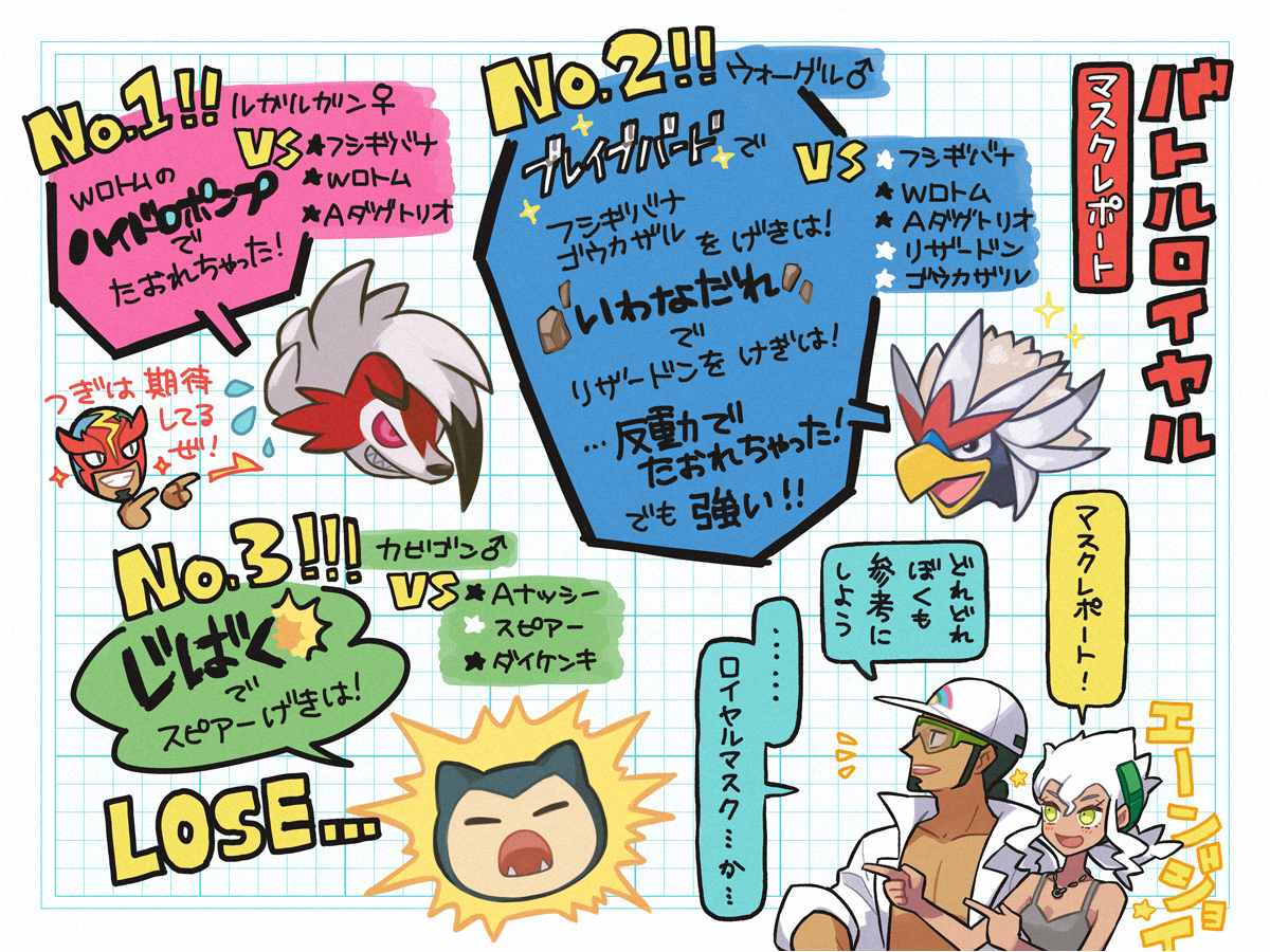 ククバネによるロイヤルマスク戦レポート 