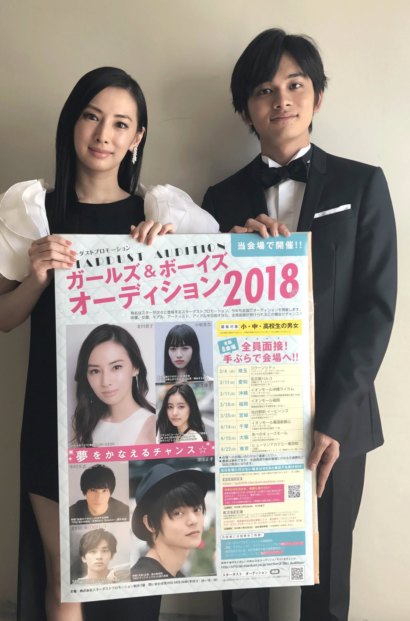 Ebidan 研究生公式 Ebidan Next 公式 En Twitter いよいよ始まる全員面接オーディション も参加逃しなく 書類審査不要 手ぶらで参加できるスターダストプロモーションのオーディションです 男女 ジャンル問わず 飛び入り参加okな事前審査不要の面接企画は年に