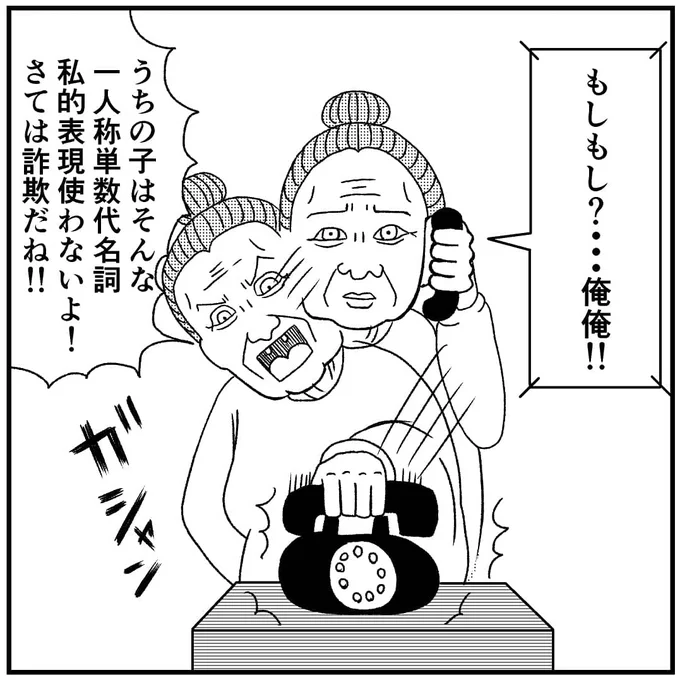 【詐欺師の敗北】
これは無理ゲー……。

#4コマgram #4コマ漫画 #4コマ #四コマ漫画 #四コマ #4コマ漫画 #4コマ #マンガ #まんが #漫画 