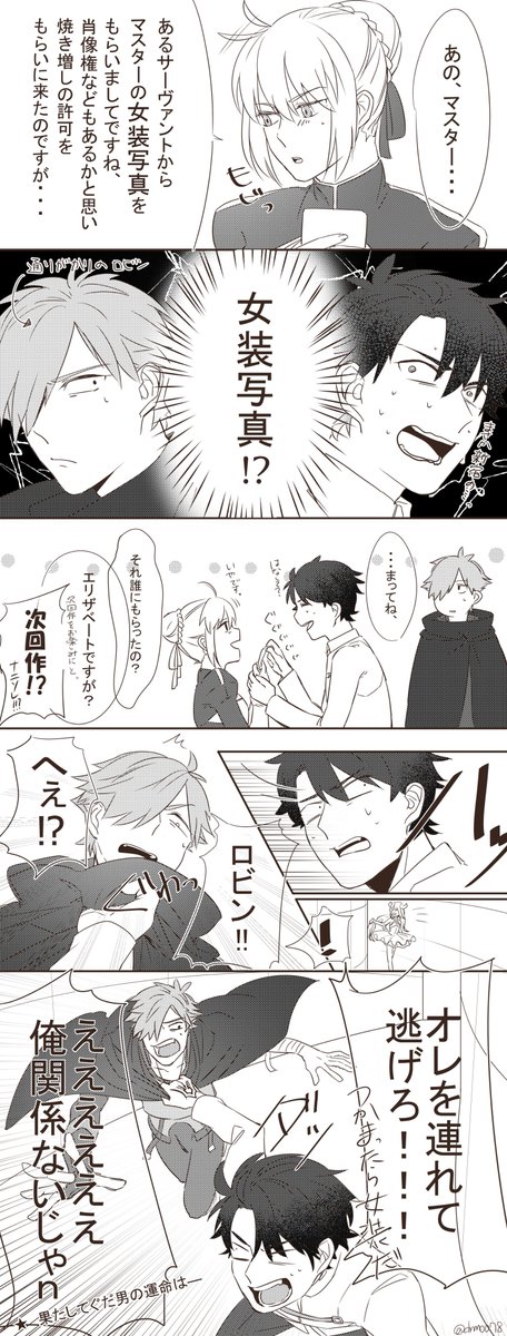 新宿からぐだ男が帰ってきた後絶対女装させようとする鯖でてくるよなぁと思って。
この後しばらく二人で逃げるけど最終的につかまって二人して女装させられる。あーたのしい 