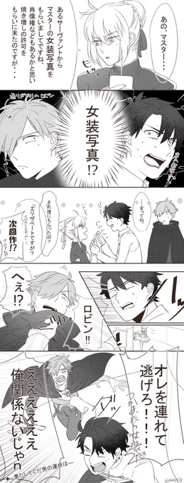 新宿からぐだ男が帰ってきた後絶対女装させようとする鯖でてくるよなぁと思って。
この後しばらく二人で逃げるけど最終的につかまって二人して女装させられる。あーたのしい 