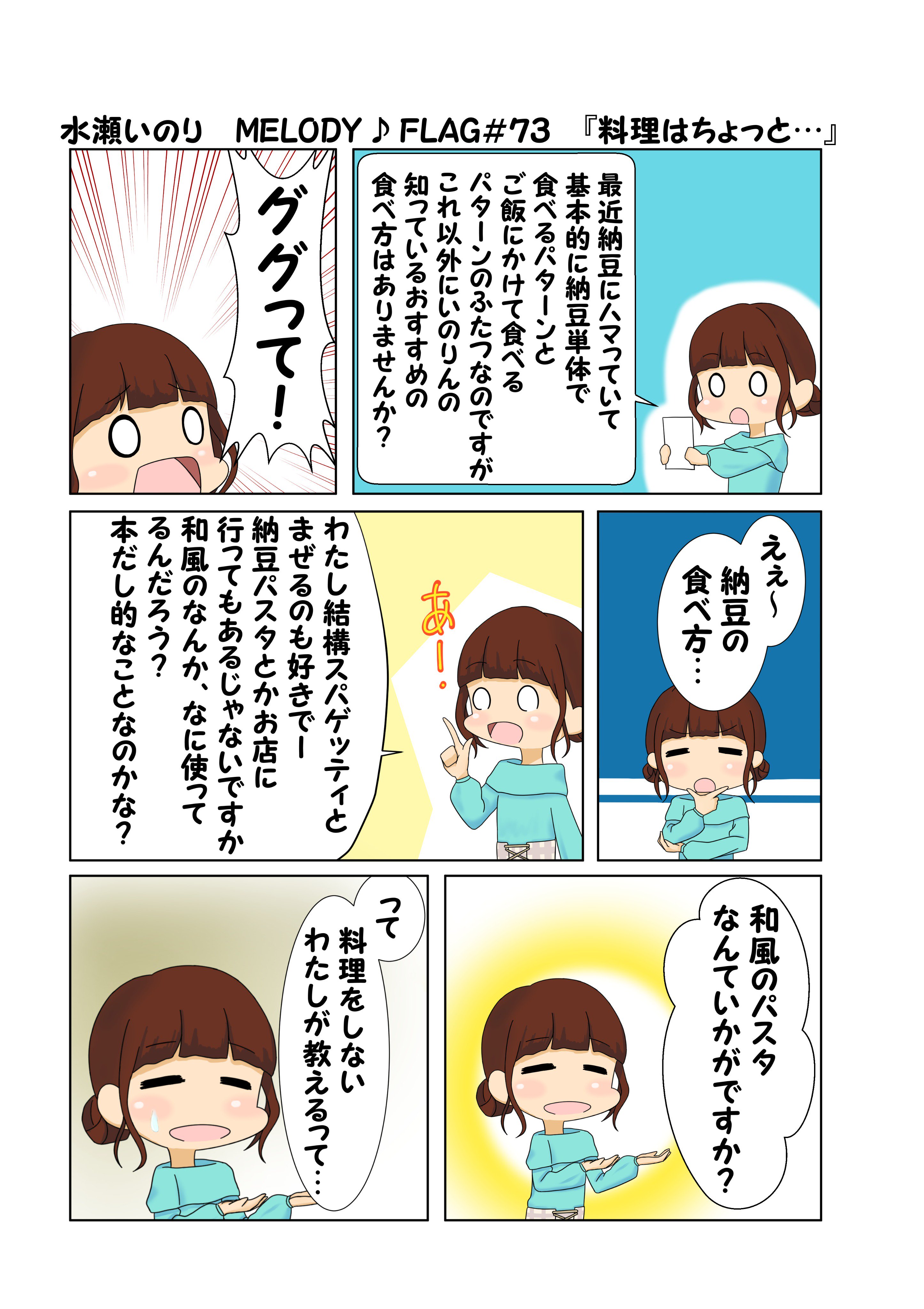 تويتر シュン على تويتر 水瀬いのり Melody Flag 第73回のできごと漫画 最後にやってしまった沈黙の時間 水瀬いのり Melody Flag Wwwコーナーでいい感じに名前で魔法をかけれていたけど最後のは無理がありすぎたw 果たしてジャー選手は存在するのか