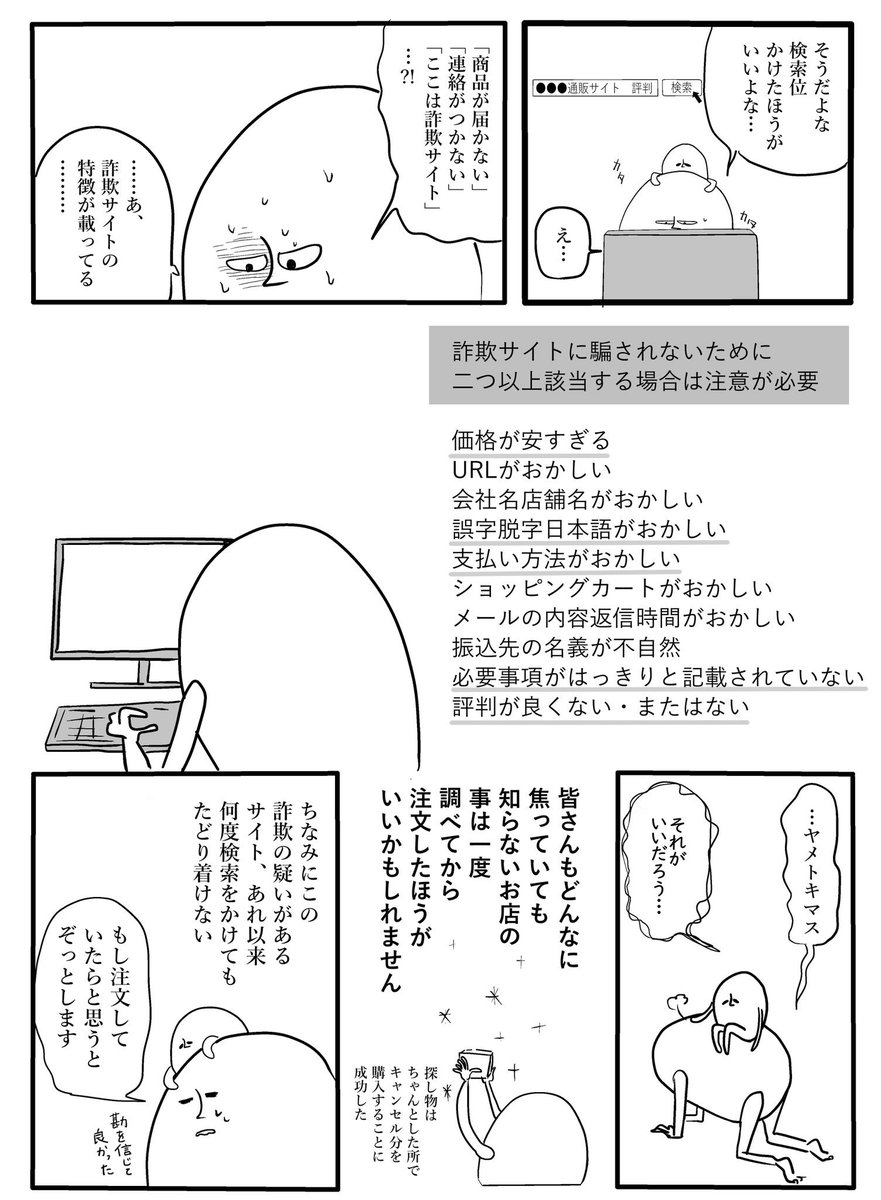 あれ これ詐欺サイトかな と思ったら 怪しいと感じたら調べるの大事 話題の画像プラス あれ これ詐欺サイトかな と思ったら 怪しいと感じたら調べるの大事 話題の画像プラス