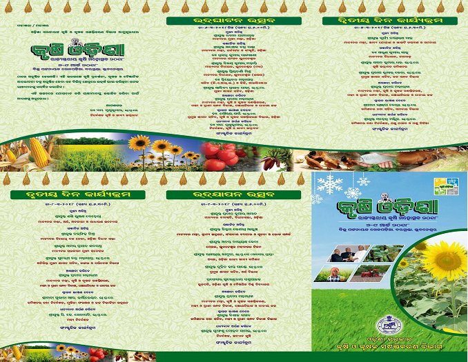 ALL ARE INVITED TO OUR KRUSHI ODISHA 2018  FROM 6TH MARCH TO 9 TH MARCH 2018 AT BIJU PATNAIK PLAYGROUND BARAMUNDA BHUBANESWAR ODISHA