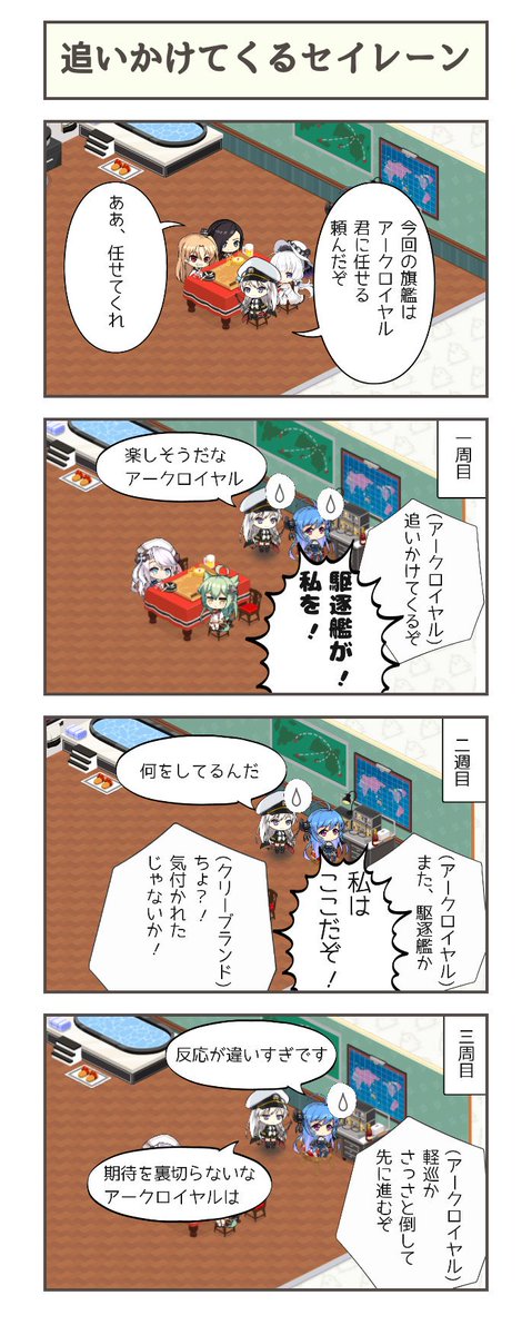 ohwV6's tweet photo. #アズールレーン勢と繋がりたい
#アズールレーン 
4コマ作りました
セイレーンが追いかけて来た時のアークロイヤルの反応を考えてみた https://t.co/mTmwx8ae6d