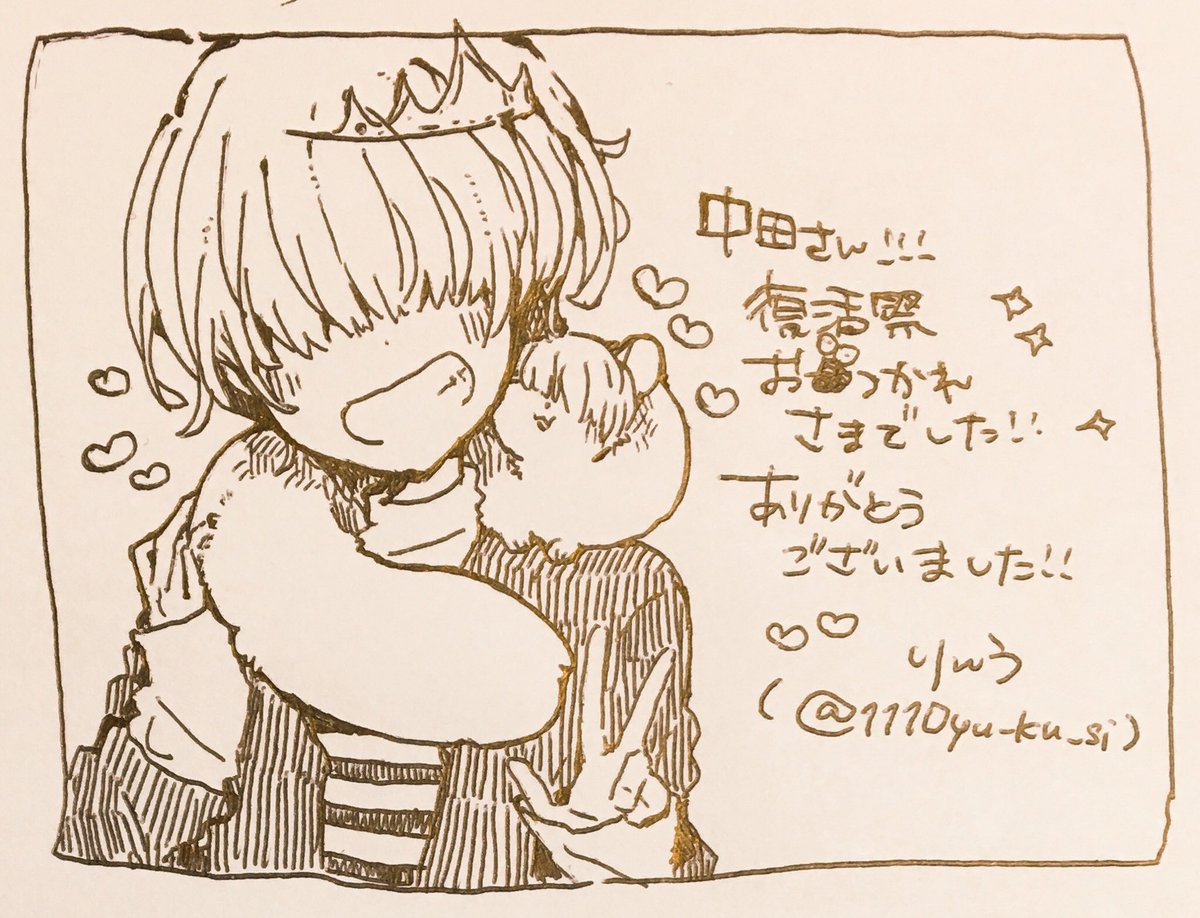 @btkn0522 
中田さんこんばんは!遅くなってしまったのですが、復活祭お疲れ様でした!そしてありがとうございました!中田さんにお会いできると思っていなくて本当にびっくりして嬉しくて…イラストまでいただいてしまってホテルでも半泣きでした…嬉しすぎて…中田さんのこと憧れなんです…うっ… 