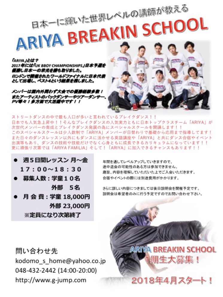 bboysnack's tweet photo. ARIYAで年間スクールを開講する事になりました〜！！
よろしくお願い申し上げます。 https://t.co/edRQTt2T13
