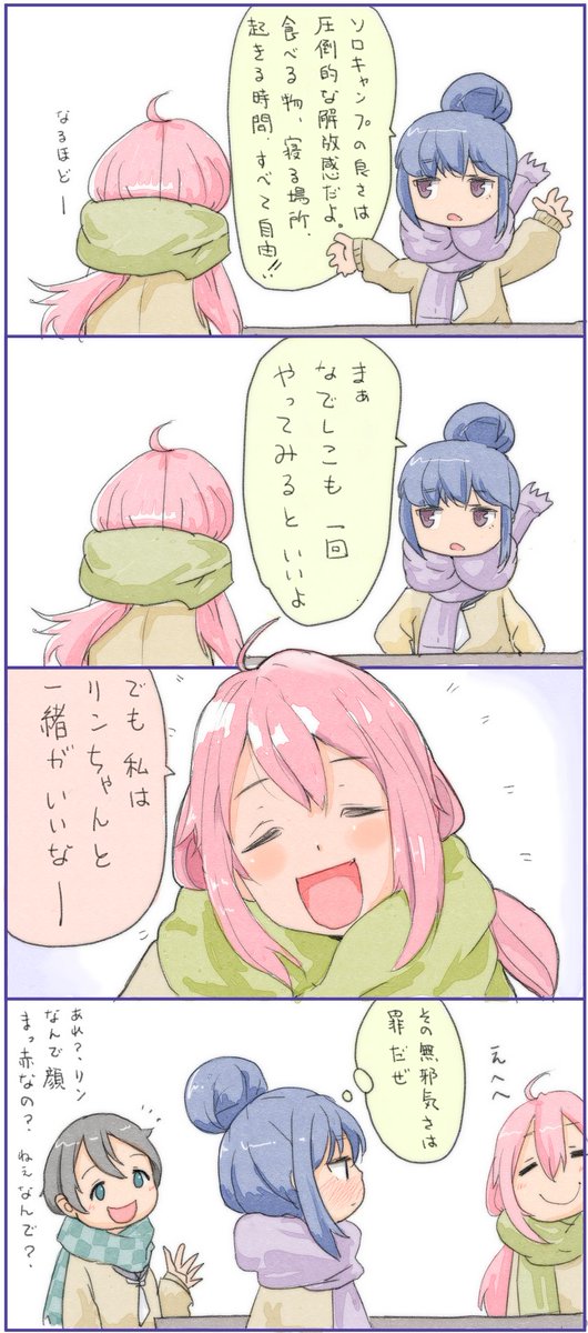 ゆりキャンのtwitterイラスト検索結果 古い順