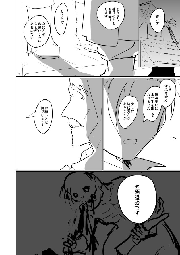【世界樹5】若ドラグーン男(ナイア)とアースラン女リーパー(ミル)の馴れ初め漫画(裏垢で連載してたものの修正版)1/7 