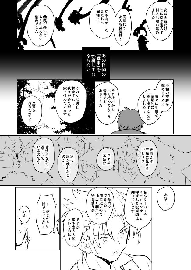 【世界樹5】若ドラグーン男(ナイア)とアースラン女リーパー(ミル)の馴れ初め漫画(裏垢で連載してたものの修正版)1/7 