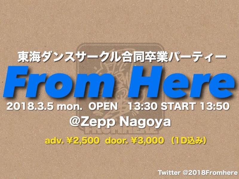 2018Fromhere's tweet photo. 東海ダンスサークル合同卒業パーティー

【   From Here  】

3/5 mon. 13:50〜
@Zepp Nagoya

まであと

3日！！！

今日はスタッフ最終全体mtgでした！
スタッフ一同最高の卒パにすべく寝る間も惜しんで準備してます！
ぜひぜひ見に来てください！
後悔はさせません✨ https://t.co/Bx56Teizd8
