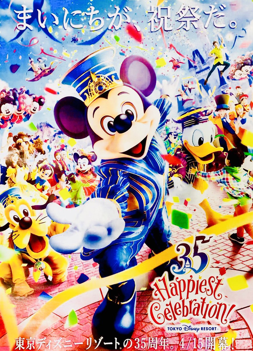 ディズニーツアー hashtag on twitter
