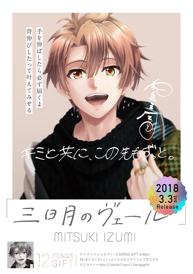 アイドリッシュセブン公式 大神万理 本日3 3は三月くんの誕生日 ソロ曲 三日月のヴェール とともに 三月くんをお祝いしていただけると嬉しいです T Co Bto4ad0mk1 アイナナ 和泉三月生誕祭18