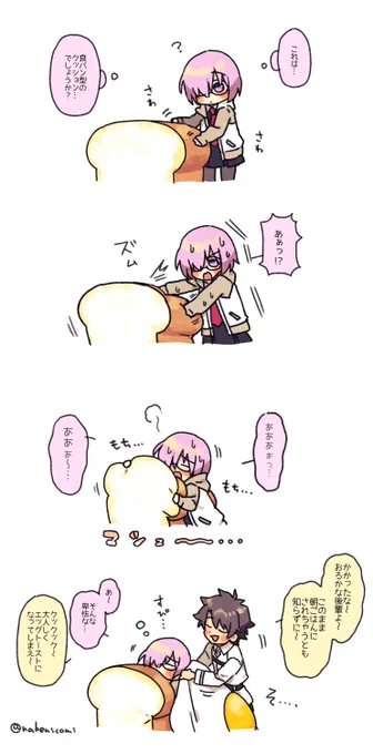 だめにしマシュ 
