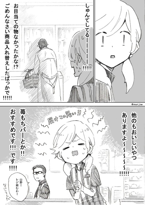 休日のわるものさん
「わるものさん、コンビニへ行く」② 