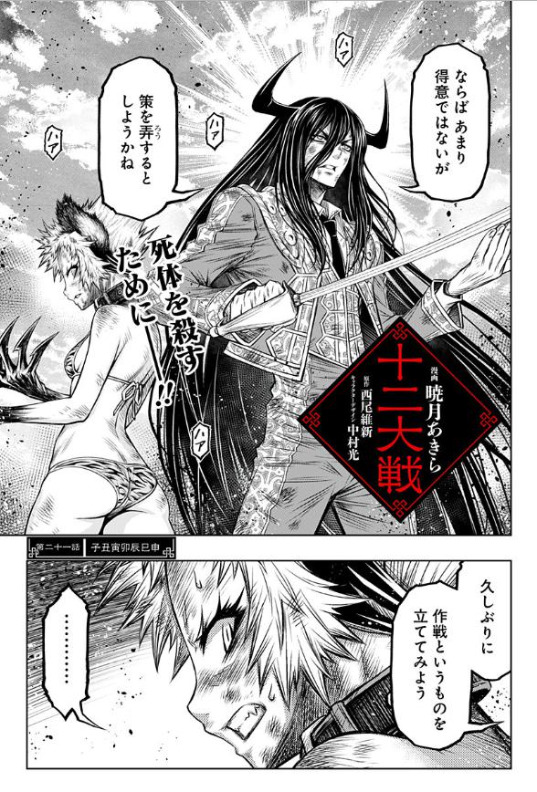 Twitter पर 暁月あきら ジャンプ で連載中 十二大戦 第21話本日更新です 丑寅vs断罪兄弟 混戦の結末は 第二十一話 十二大戦 西尾維新 中村光 暁月あきら 少年ジャンプ T Co Ptga5p6how Twitter पर 暁月あきら ジャンプ で連載中 十二大戦 第21話本日更新です 丑寅vs断罪兄弟 混戦の結末は 第二十一話 十二大戦 西尾維新 中村光 暁月あきら 少年ジャンプ T Co Ptga5p6how
