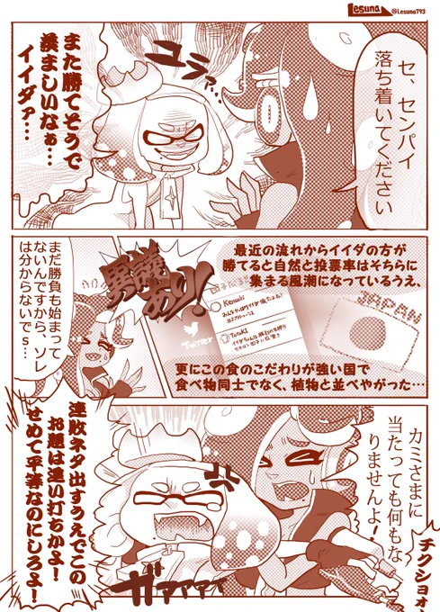 カミノミゾシル (フェスのお題と会話を見て思ったことを描いただけ)
#Splatoon2 #スプラトゥーン2 #テンタクルズ #ヒメの憂鬱 