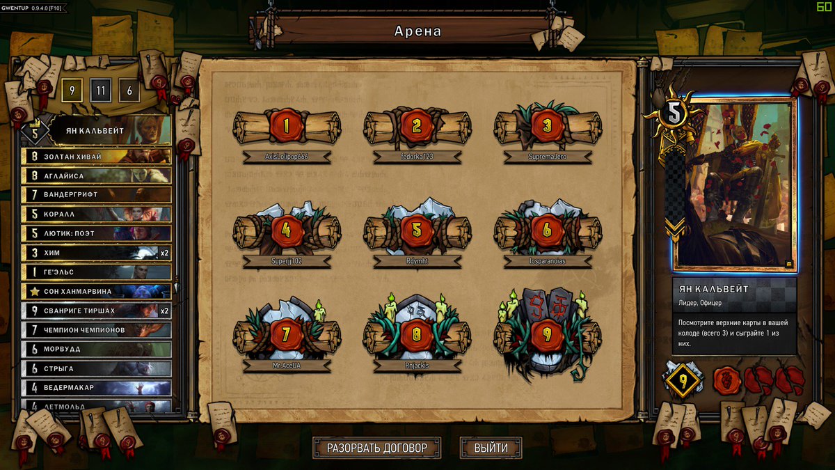 Edvard_9's tweet photo. first 9 wins in new mode @PlayGwent @Gwent_RU and awesome game against @coL_superjj102 (sorry bro :p) https://t.co/SqYZDnkfJX