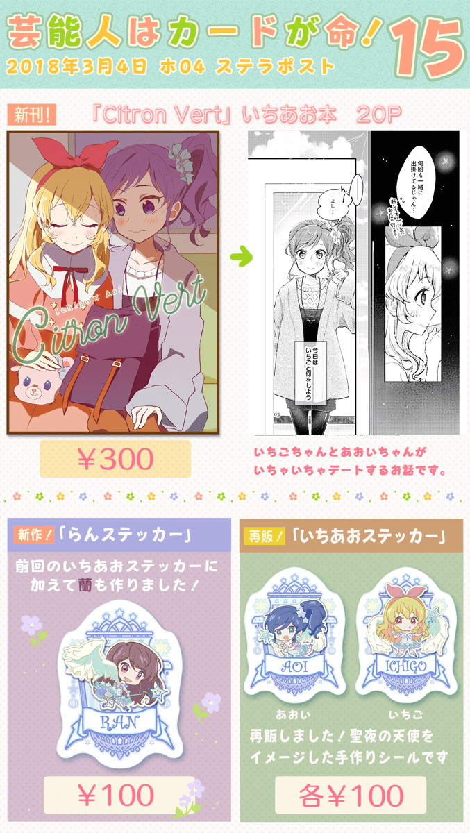 今週日曜日に開催される「芸能人はカードが命!15」にて、「ホ04」のスペースを頂けました!
当日のお品書きと新刊のサンプルです。昨日やっと新刊を脱稿しま…した…(^་།^)
新刊の見本本も用意しておりますので、 ゆるゆるとのぞきに来ていただけたらと思います♪ よろしくお願いします～( ◞・౪・)◞ 