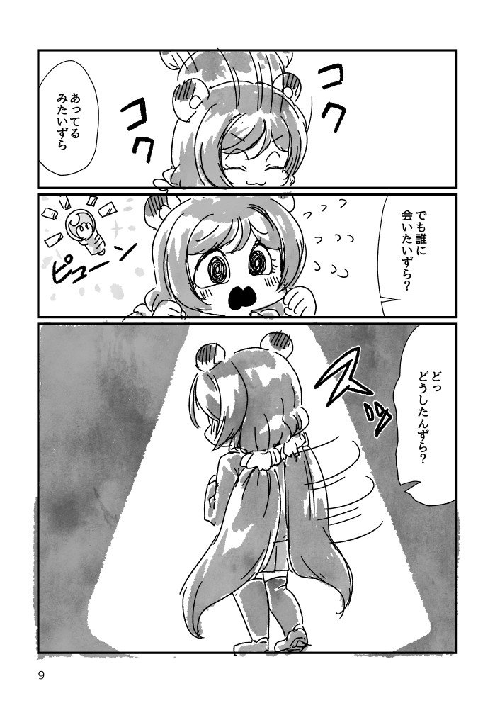 僕ラブ18新刊予定漫画7ページ #僕ラブ 