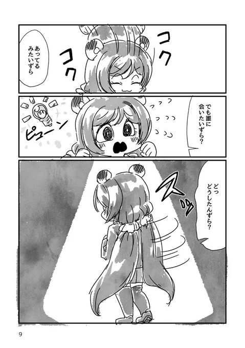 僕ラブ18新刊予定漫画7ページ #僕ラブ 