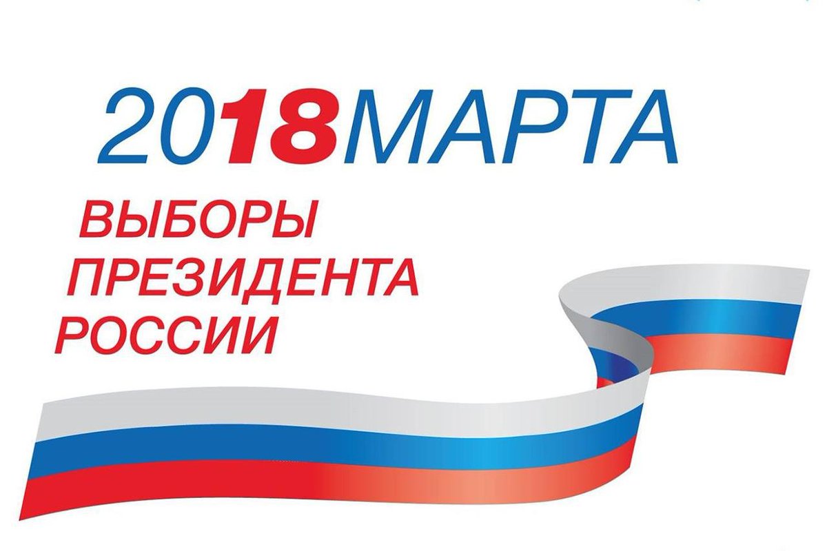RussianEmbassyC's tweet photo. Приглашаем граждан Российской Федерации, временно находящихся или постоянно проживающих в Канаде, принять участие в выборах Президента Российской Федерации 18 марта 2018 г. 
Подробная информация о времени и местах для голосования: https://t.co/CepXXswPHg https://t.co/rQ4zIN6xP4