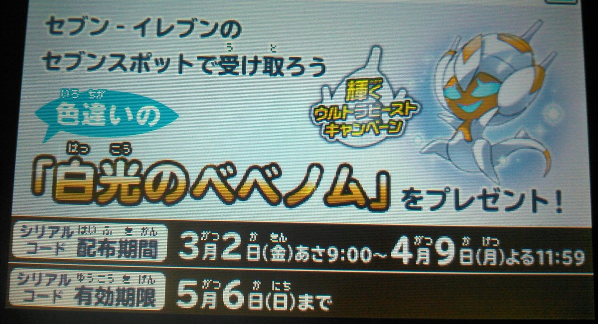 白光のベベノム 白光のベベノム