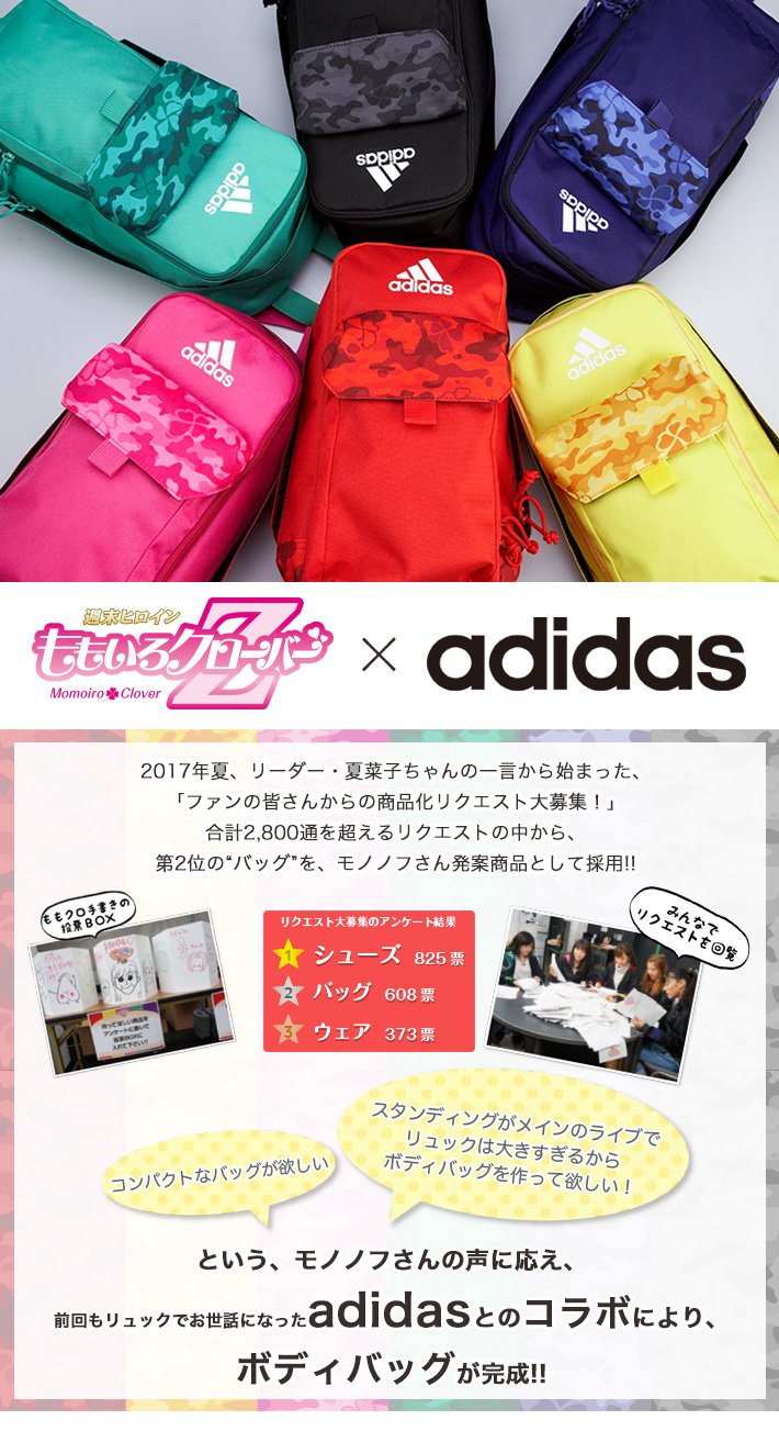 ももクロ × adidas】ボディバッグ